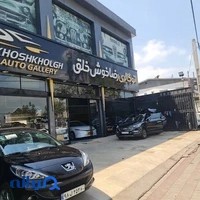 اتوگالری رضا خوش خلق