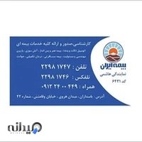 بیمه ایران ، Bime Iran , Iran insurance