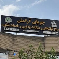 جویای آرامش