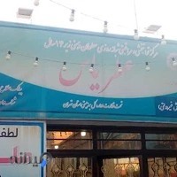 موسسه توانبخشی کودکان عطر یاس