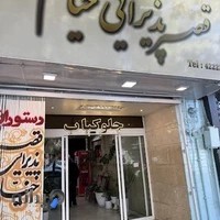 قصر پذیرایی خیام نیشابور