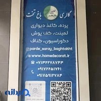 گالری باغتخت