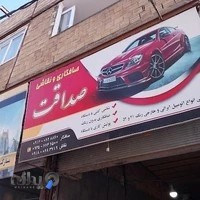 صافکاری و نقاشی صداقت