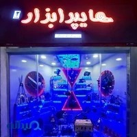 هایپر ابزار۲