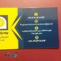 بیمه پاسارگاد نمایندگی مهندس ابراهیمی