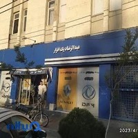 ایساکو دیک افراز
