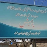 مرکز جامع توانبخشی پویش