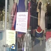 بوتیک کیمیا