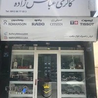 گالری ساعت عباس زاده (شعبه هوانیروز)