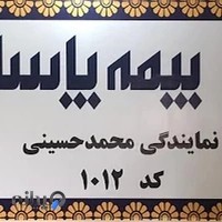 بيمه پاسارگاد گوهردشت کد ۱۰۱۲- محمدحسيني