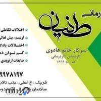 کاردرمانی طنین قرچک