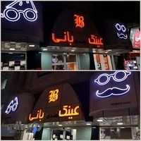 (bany optic)عینک بانی