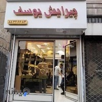 پیرایش یوسف