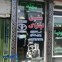 متین لیفتراک