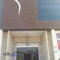 تالار پذیرایی آرین
