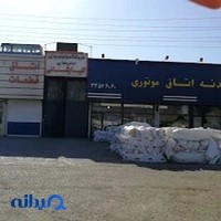 فروشگاه قطعات خودرو گلپایگانی