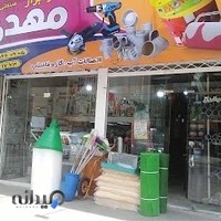 رنگ و ابزار مهدی