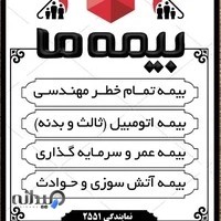 نمایندگی بیمه ما آذرخش
