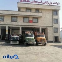 شرکت بازرگانی آسیا پخش طاها مهر
