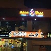 پیتزا عمارت