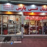 تعمیر لوازم خانگی پارس