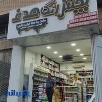 پخش رنگ صدف