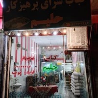 کبابی پرهیزگار