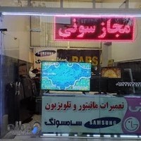 تعمیرات تلویزیون پارس