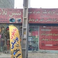 ظروف یکبار مصرف بنیس