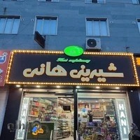 شیرینی هانی