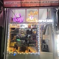الکتریکی و تعمیرات رضا
