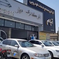 کارواش آپام