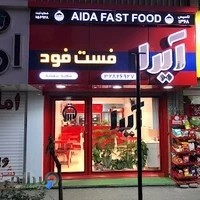 فست فود آیدا