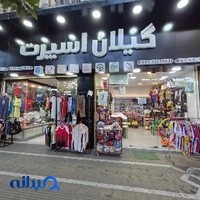 گیلان اسپرت