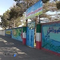 دبستان کاشانی پور