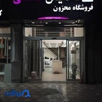 فروشگاه کاشی و سرامیک محزون نمایندگی گلدیس و فخار