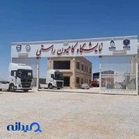 نمایشگاه کامیون راستی