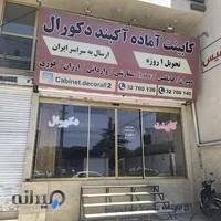 دکورال