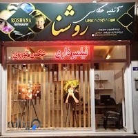عکاسی روشنا