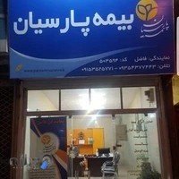 بیمه پارسیان بهاره فاضل کد۵۰۳۵۹۴