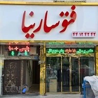 عکاسی فوتو سارینا