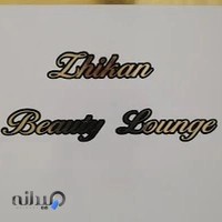 سالن زیبایی ژیکان