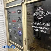 فروشگاه اژدری