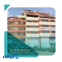 مرکز تصویر برداری سلامت آفرینش