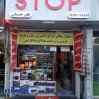 استاپ بلورچین