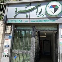 موسسه راهبرد