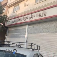 پارچه مبلی خواجه‌لو