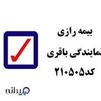 بیمه رازی باقری
