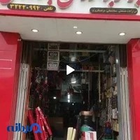 ابزاربازرگان