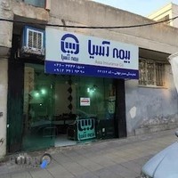 نمایندگی بیمه آسیا